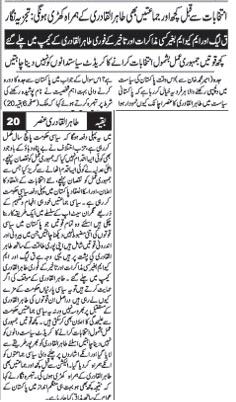 Minhaj-ul-Quran  Print Media CoverageDaily Nawai Waqt Back Page 